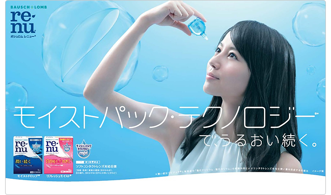 堀北真希さんが瞳のうるおいを表現した新テレビcm ボシュロム ジャパン